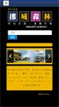 Mobile Screenshot of norse.com.tw